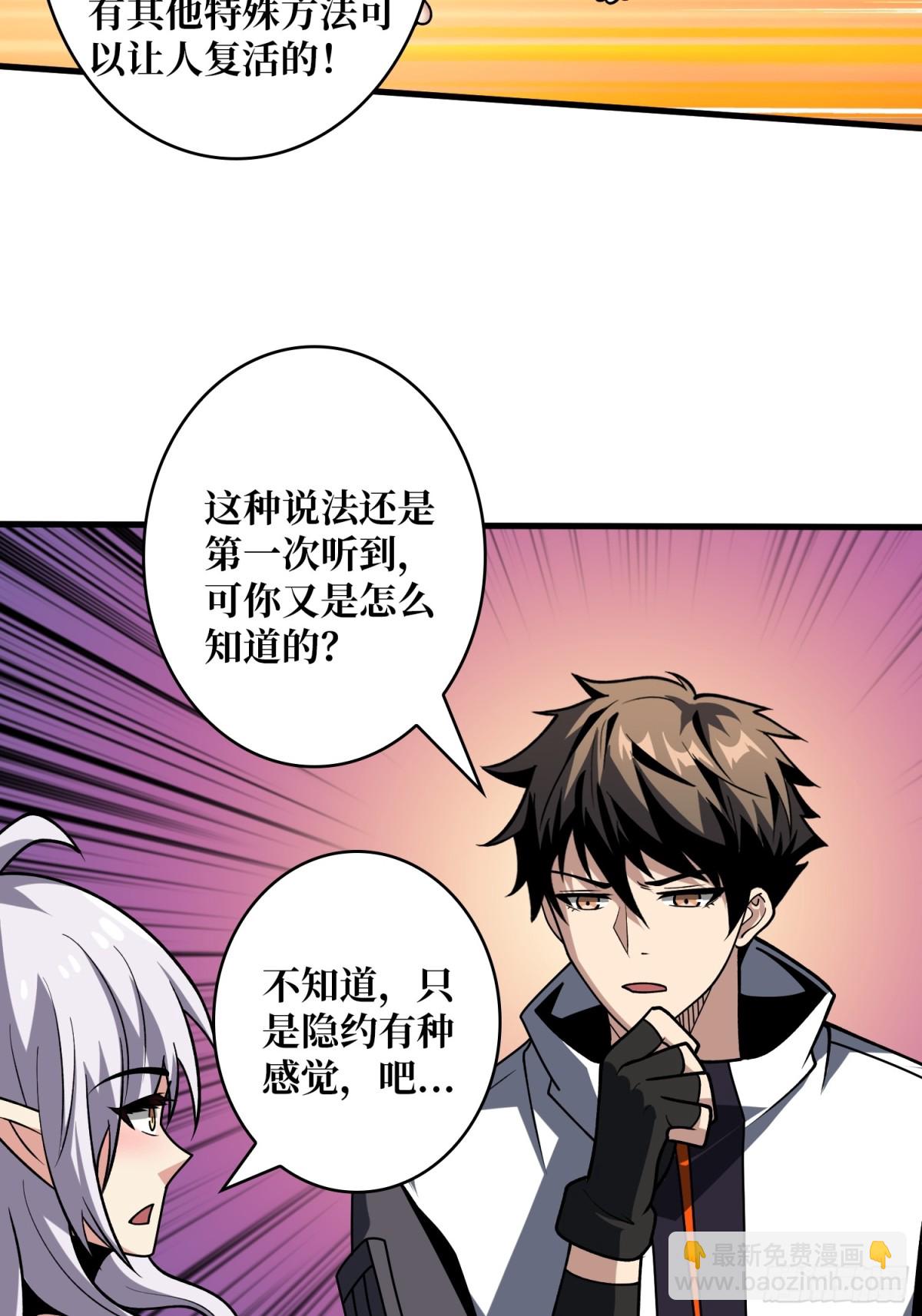 開局就有王者賬號 - 破天一擊(1/2) - 4