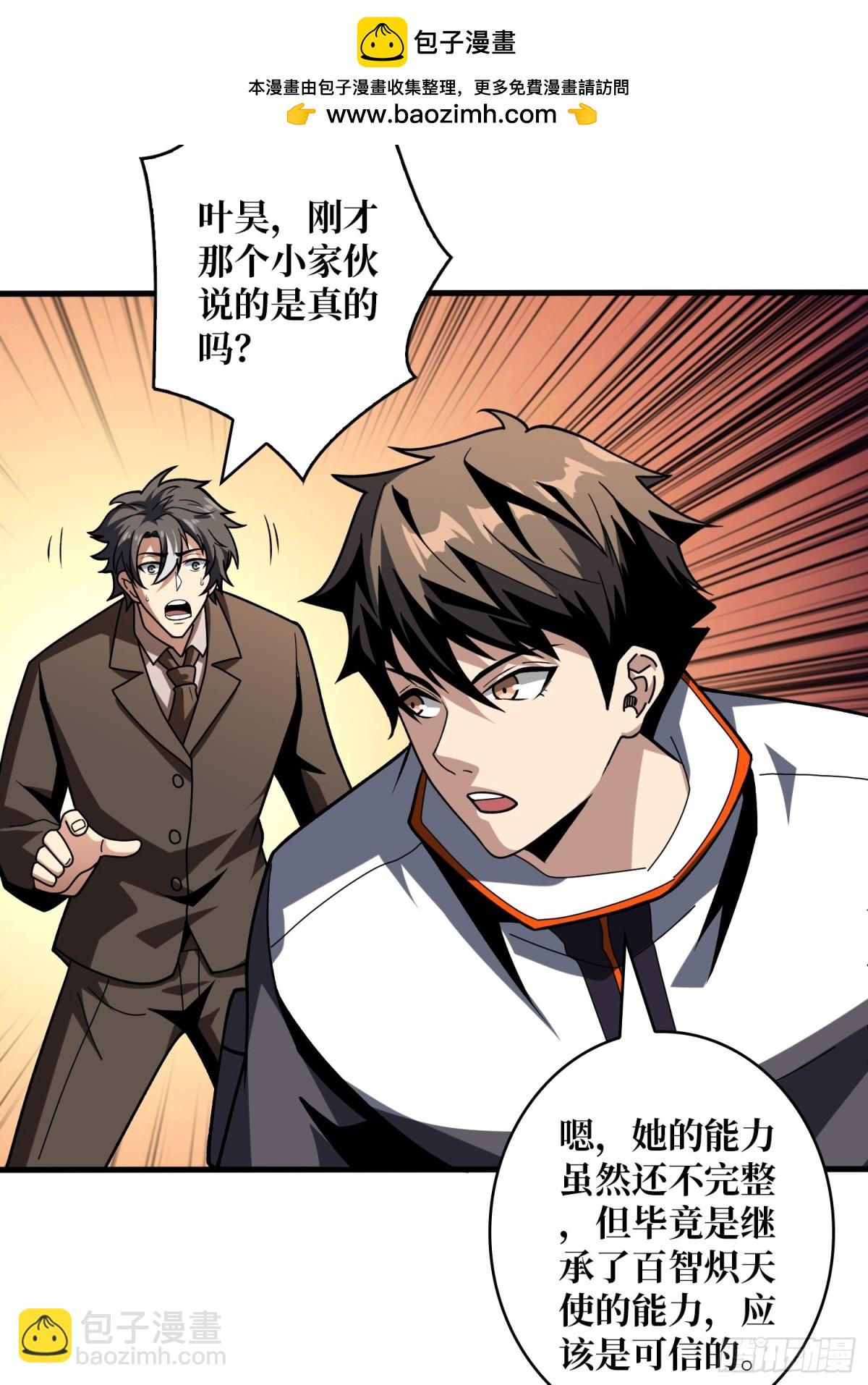 開局就有王者賬號 - 破天一擊(1/2) - 7