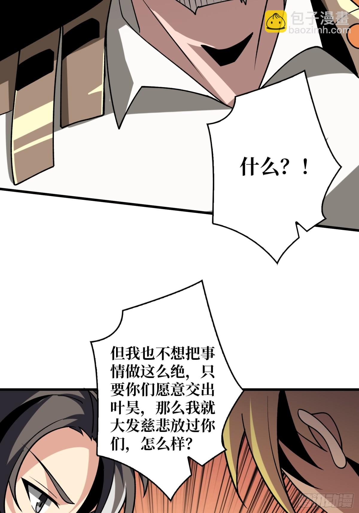 開局就有王者賬號 - 破天一擊(1/2) - 5