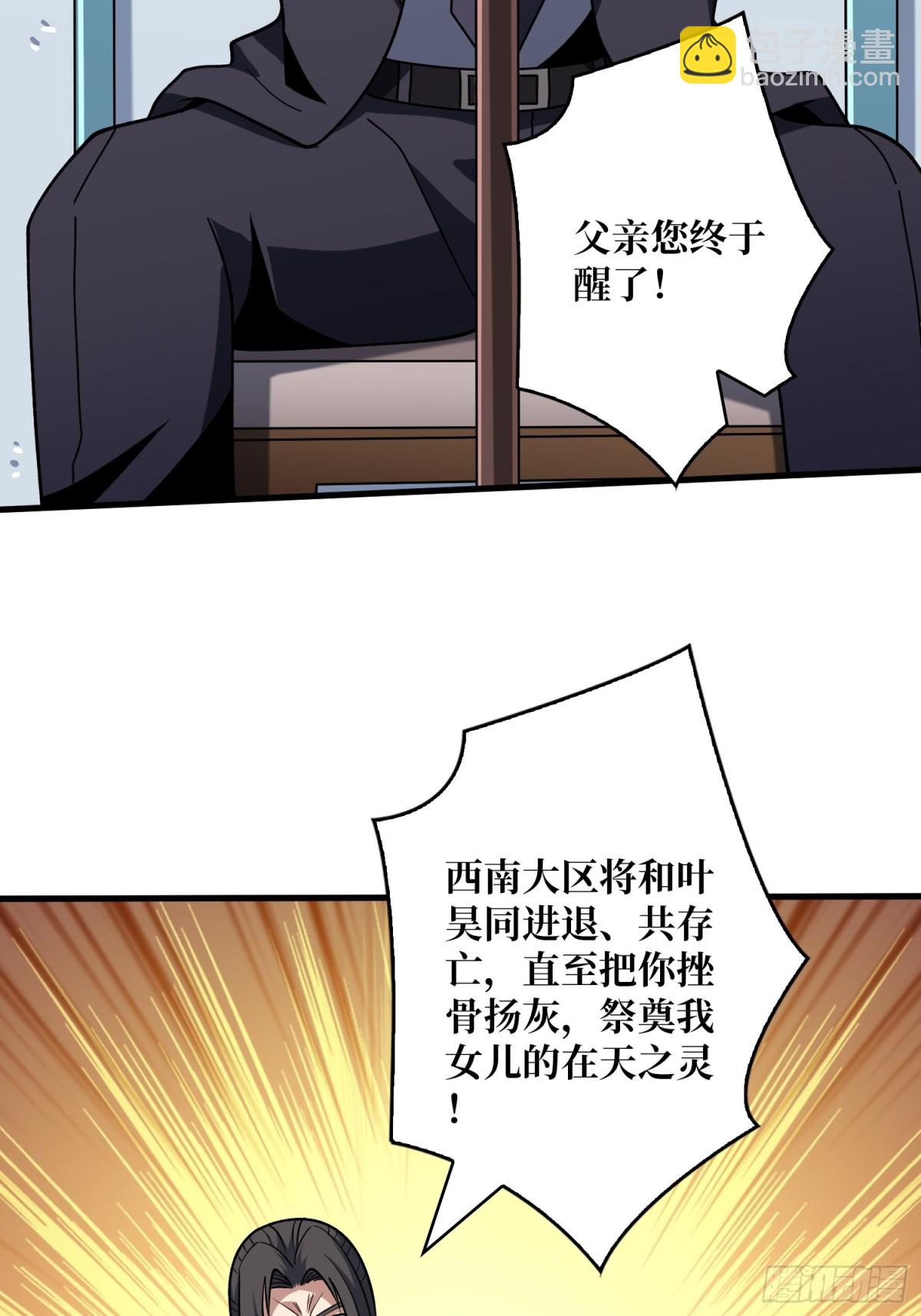 開局就有王者賬號 - 破天一擊(1/2) - 8