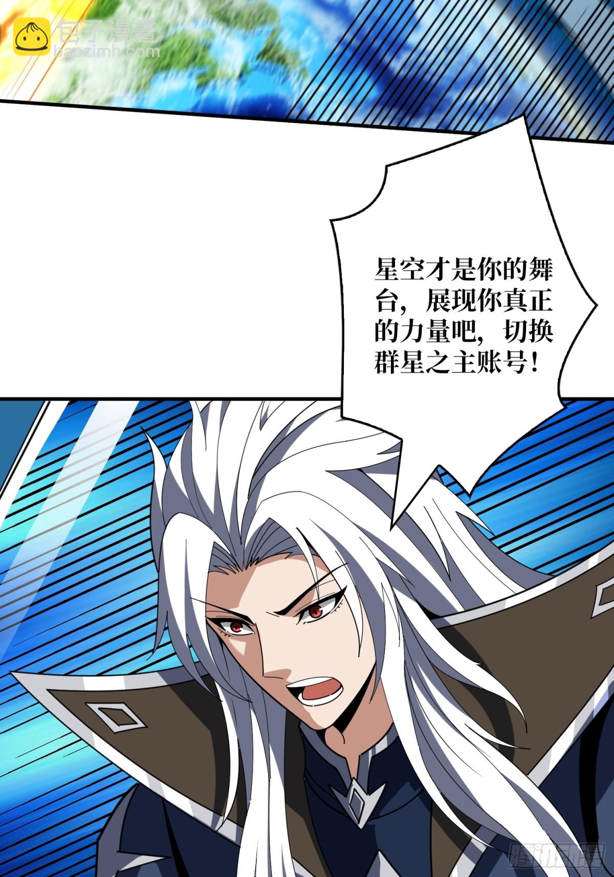 開局就有王者賬號 - 破天一擊(1/2) - 2