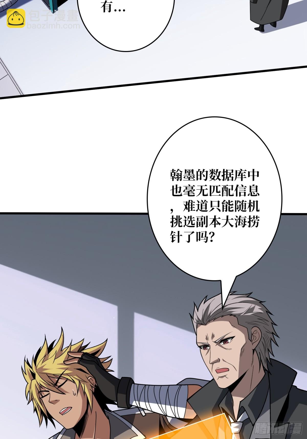 開局就有王者賬號 - 破天一擊(1/2) - 4