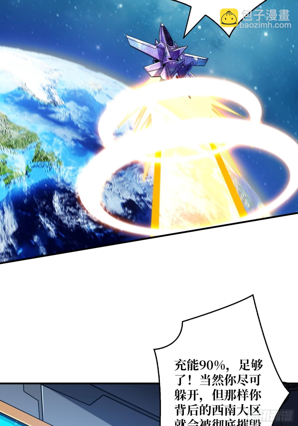 開局就有王者賬號 - 破天一擊(1/2) - 8