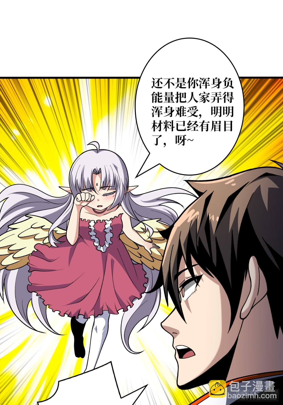 開局就有王者賬號 - 破天一擊(1/2) - 7