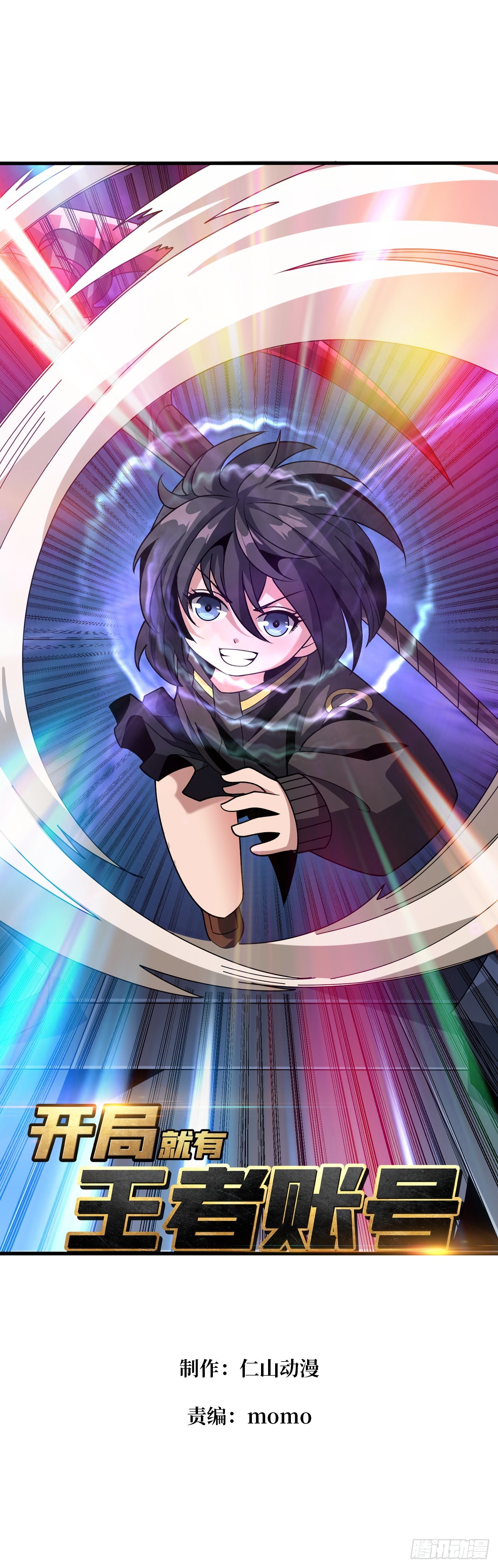 開局就有王者賬號 - 送上門的情報(1/2) - 1