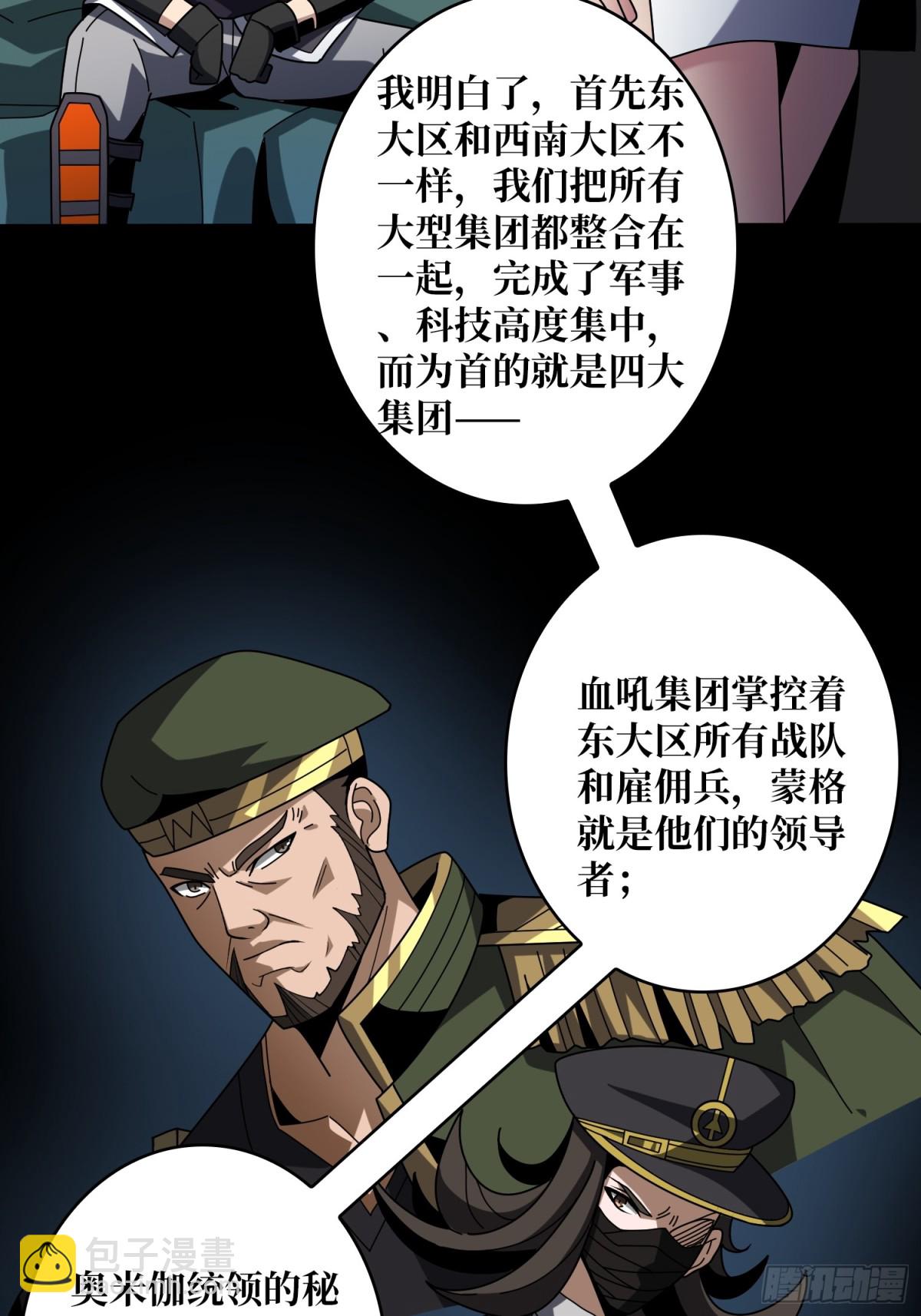 開局就有王者賬號 - 送上門的情報(1/2) - 4