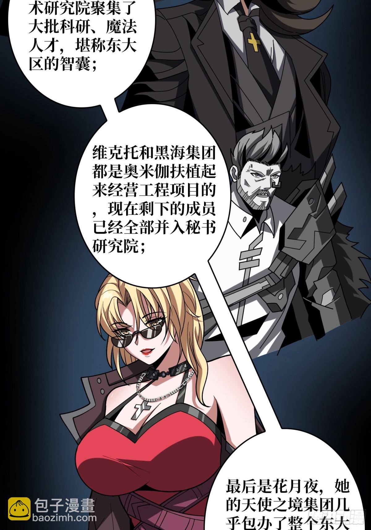 開局就有王者賬號 - 送上門的情報(1/2) - 5