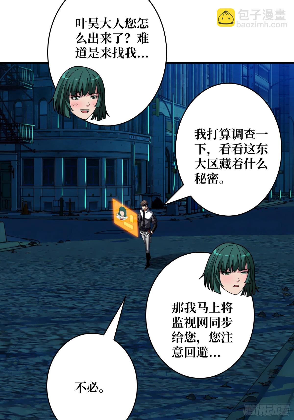 開局就有王者賬號 - 送上門的情報(1/2) - 1