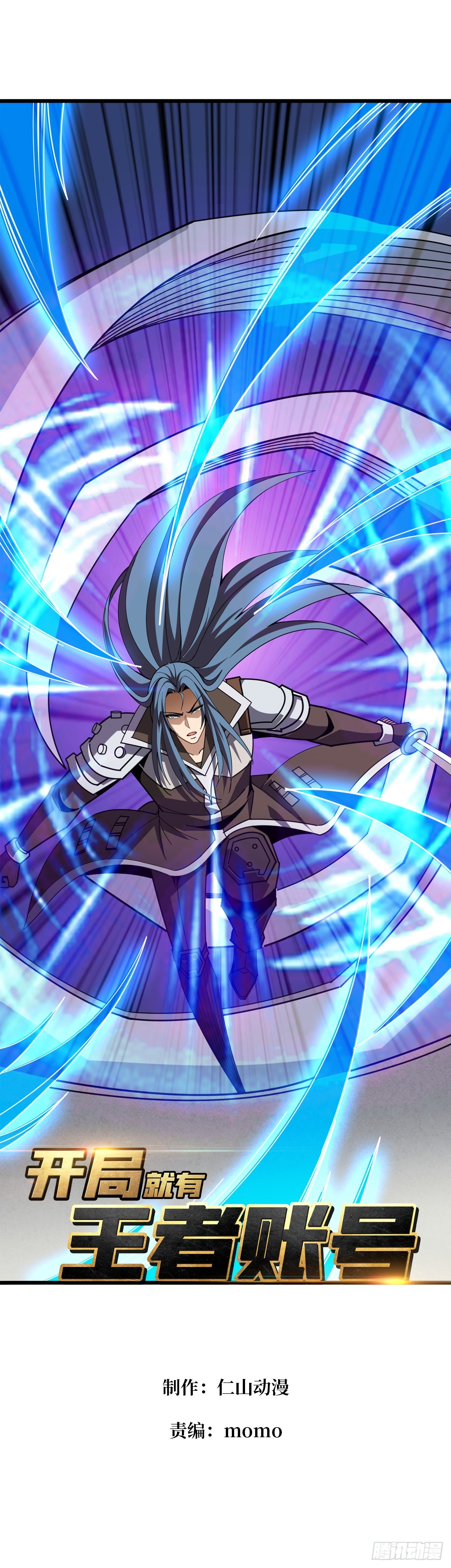 開局就有王者賬號 - 幕後大佬葉昊(1/2) - 1