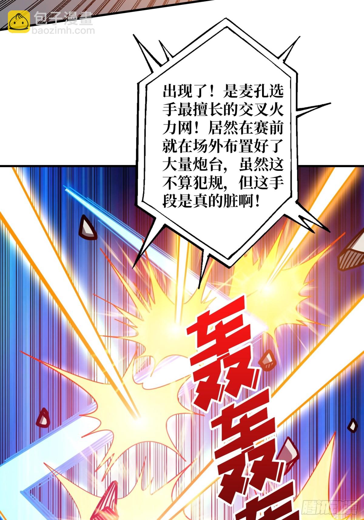 開局就有王者賬號 - 幕後大佬葉昊(1/2) - 8