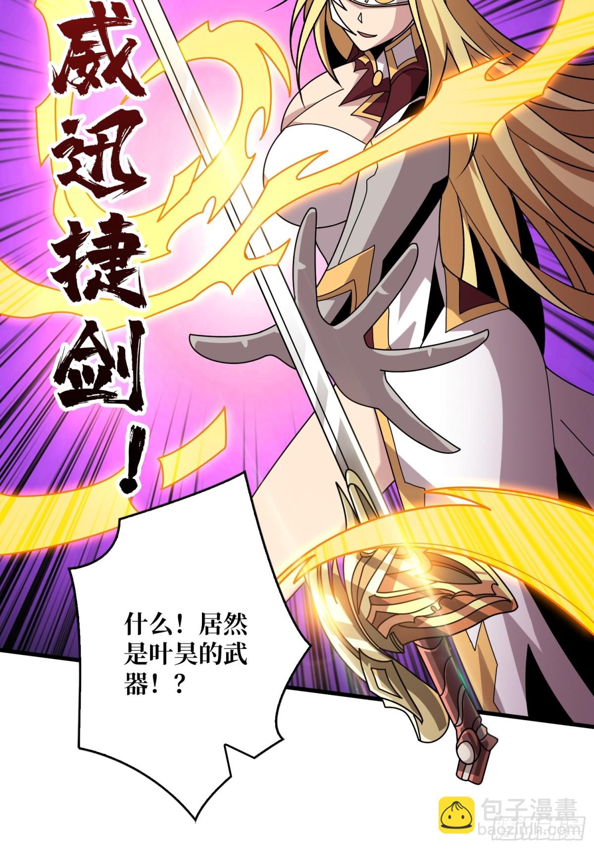 開局就有王者賬號 - 幕後大佬葉昊(1/2) - 8