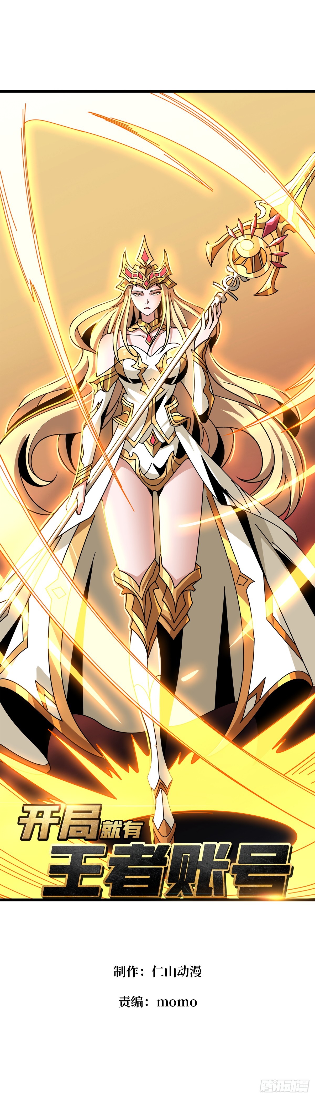 開局就有王者賬號 - 被隱藏的力量(1/2) - 1