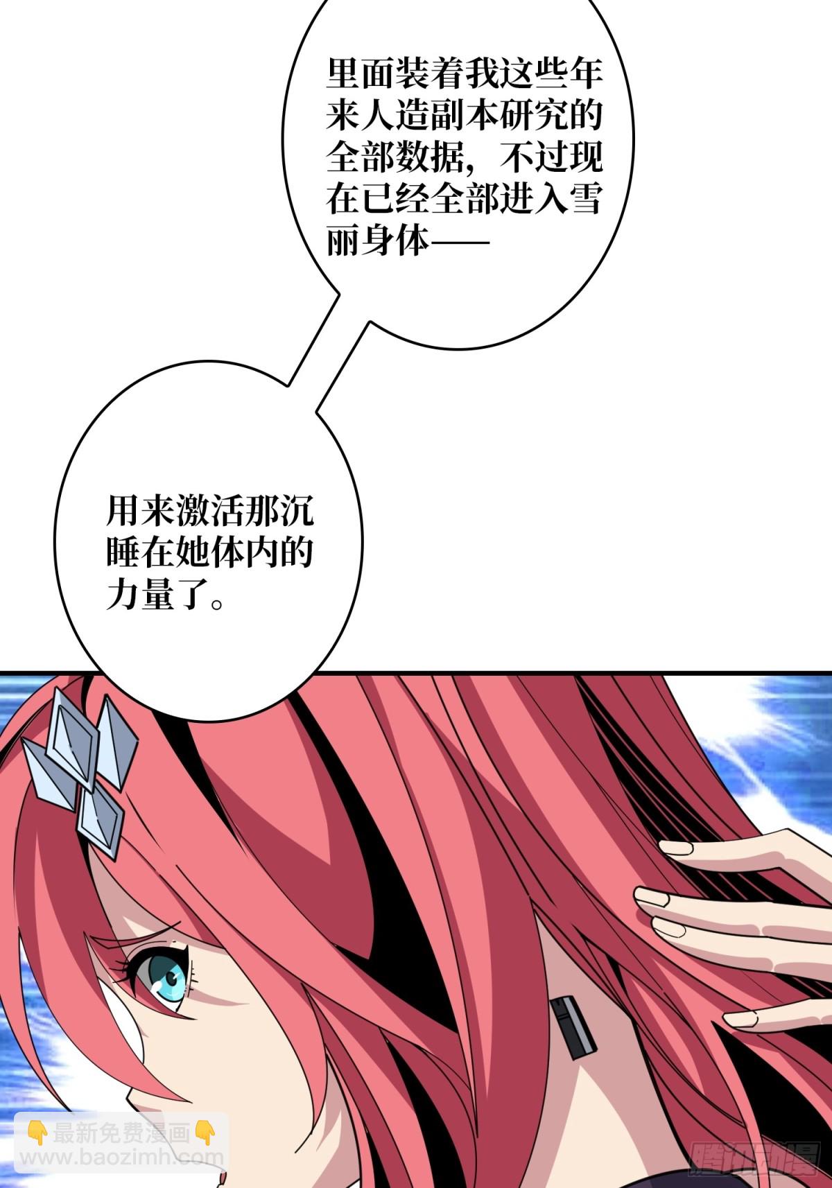 開局就有王者賬號 - 被隱藏的力量(1/2) - 7