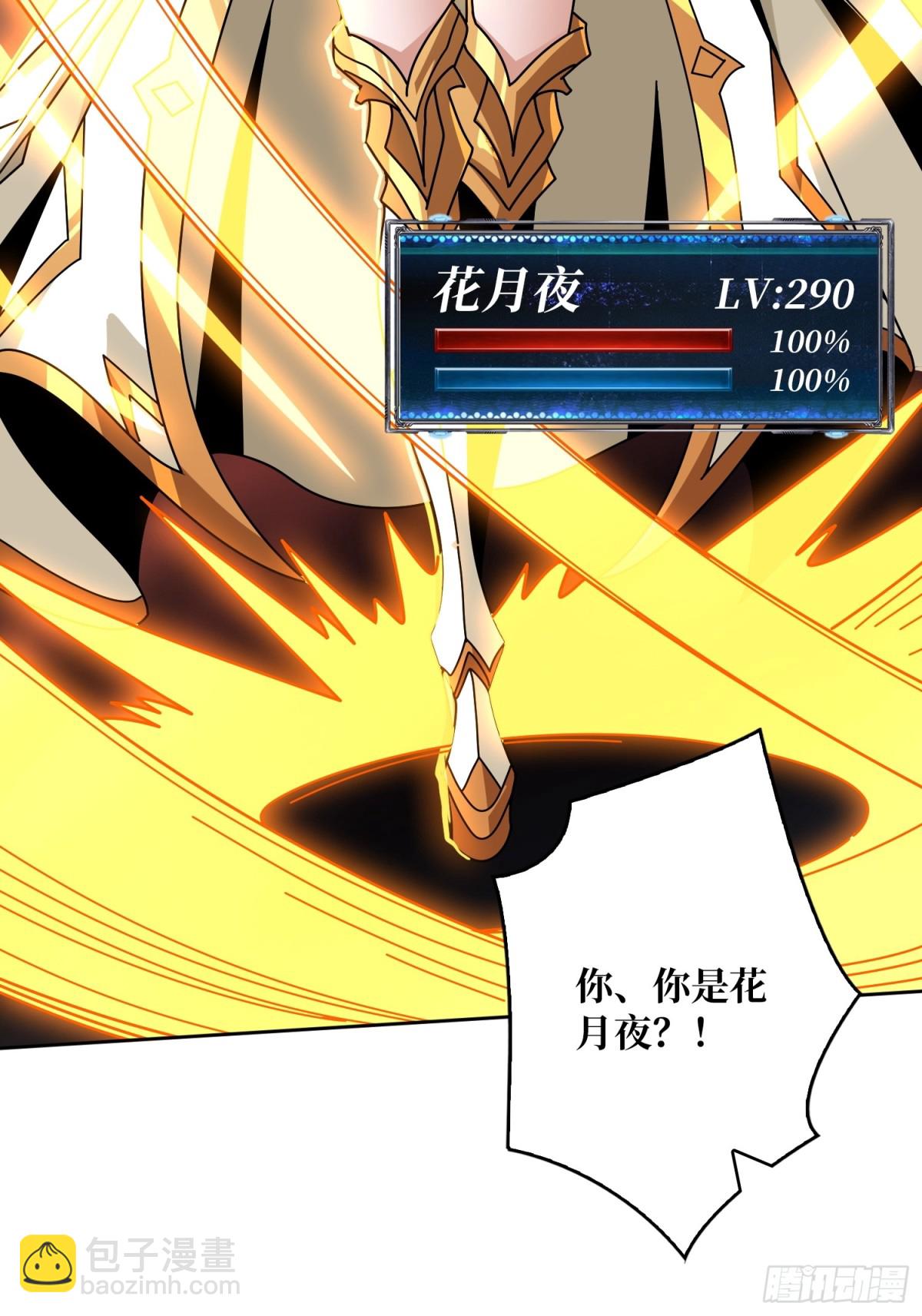 開局就有王者賬號 - 被隱藏的力量(2/2) - 1