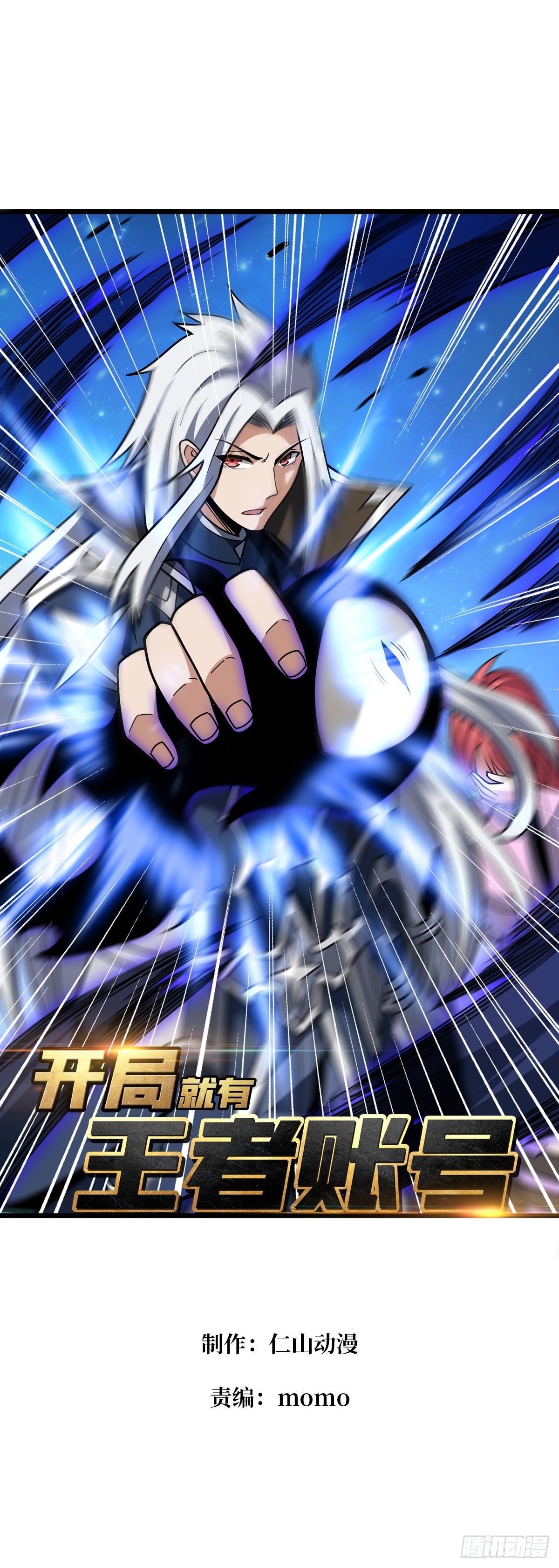 開局就有王者賬號 - 原初之一(1/2) - 1