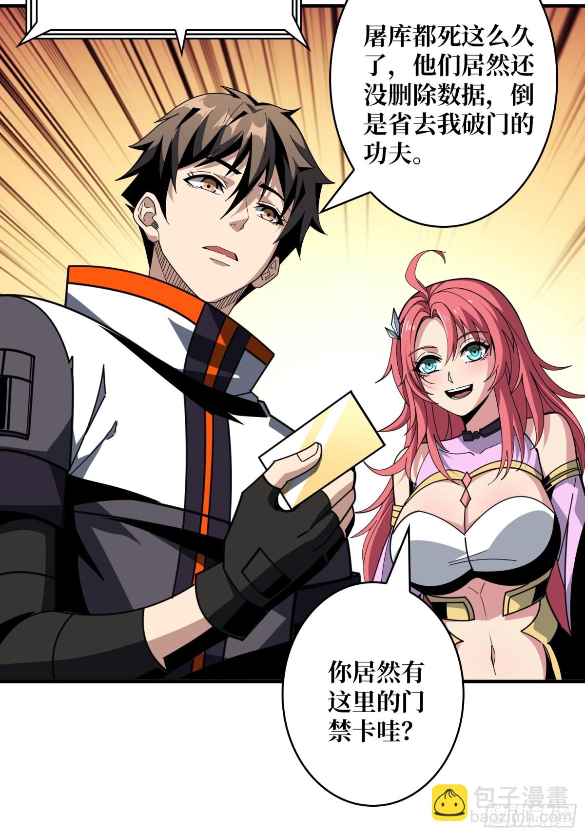 開局就有王者賬號 - 原初之一(1/2) - 5