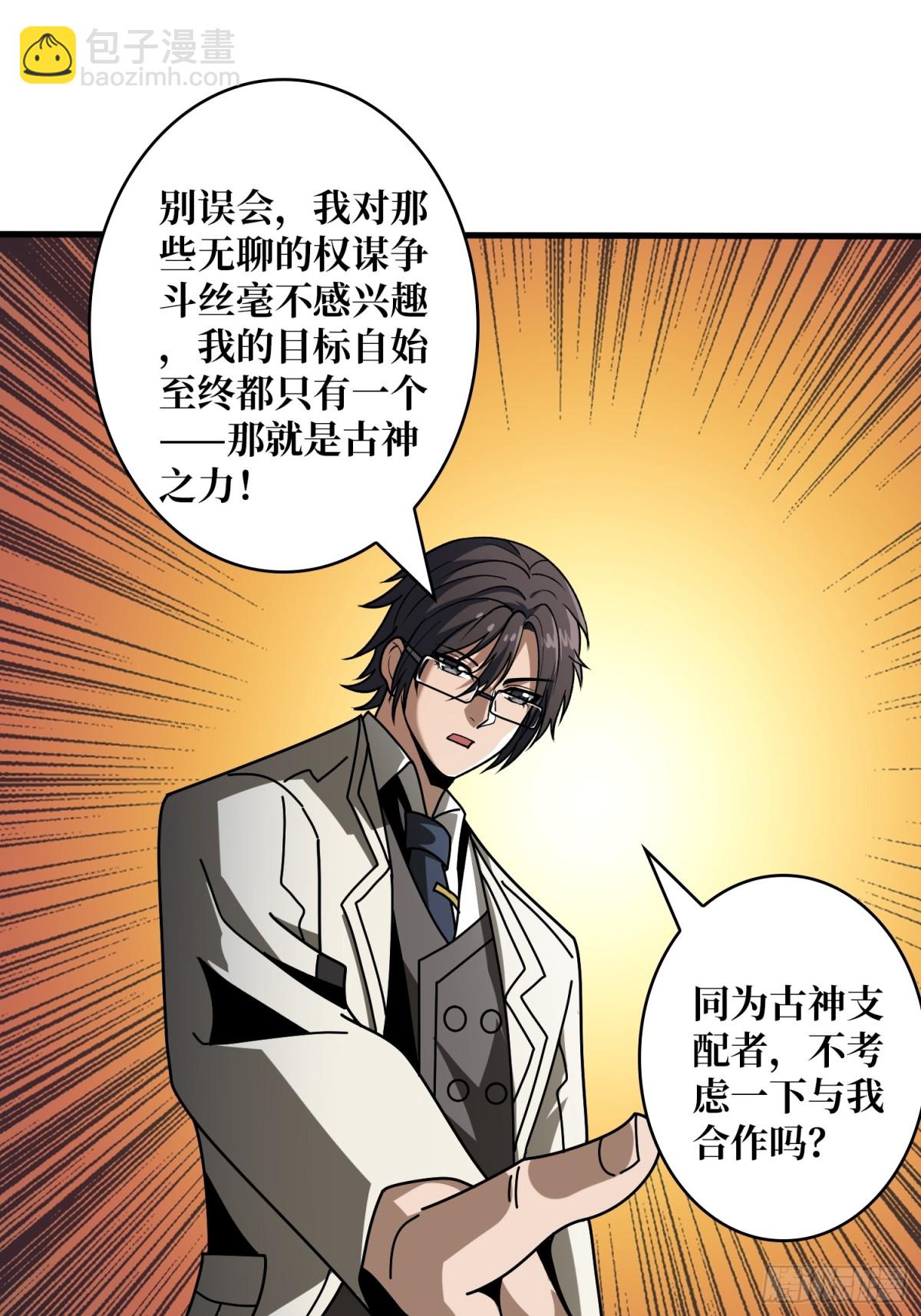 開局就有王者賬號 - 原初之一(1/2) - 4