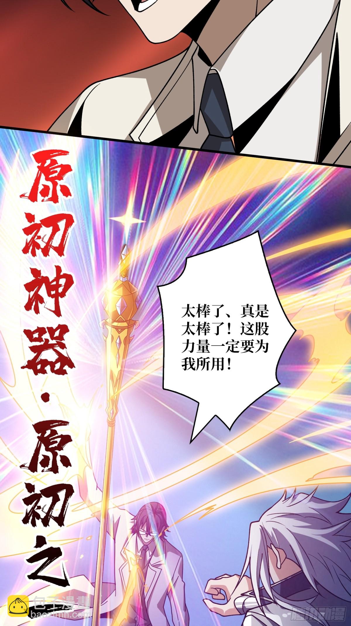 開局就有王者賬號 - 原初之一(2/2) - 1