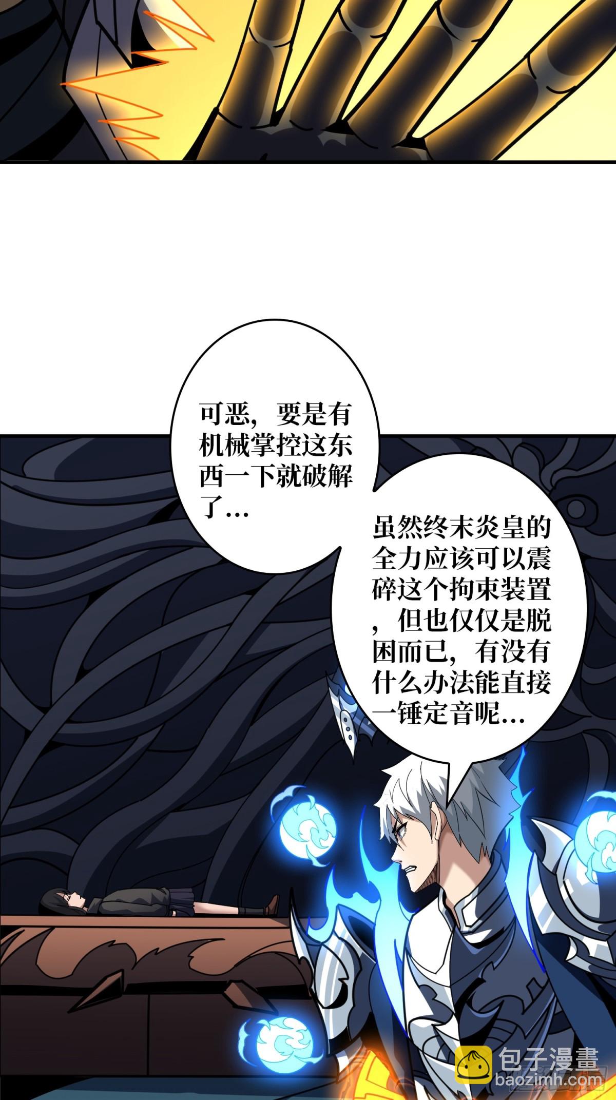 開局就有王者賬號 - 黑之甦醒·星之歸來(1/2) - 7