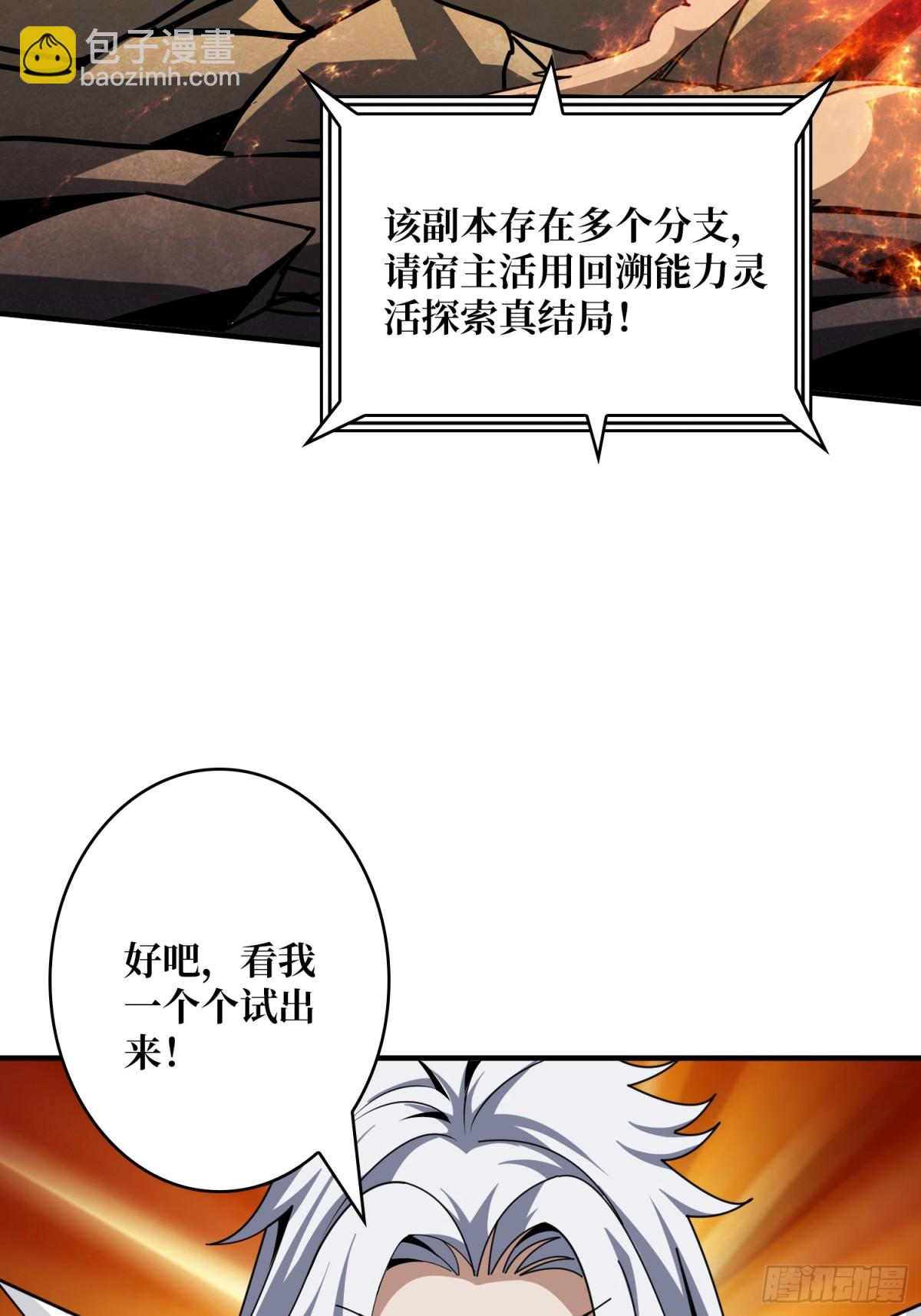 開局就有王者賬號 - 破局(1/2) - 3