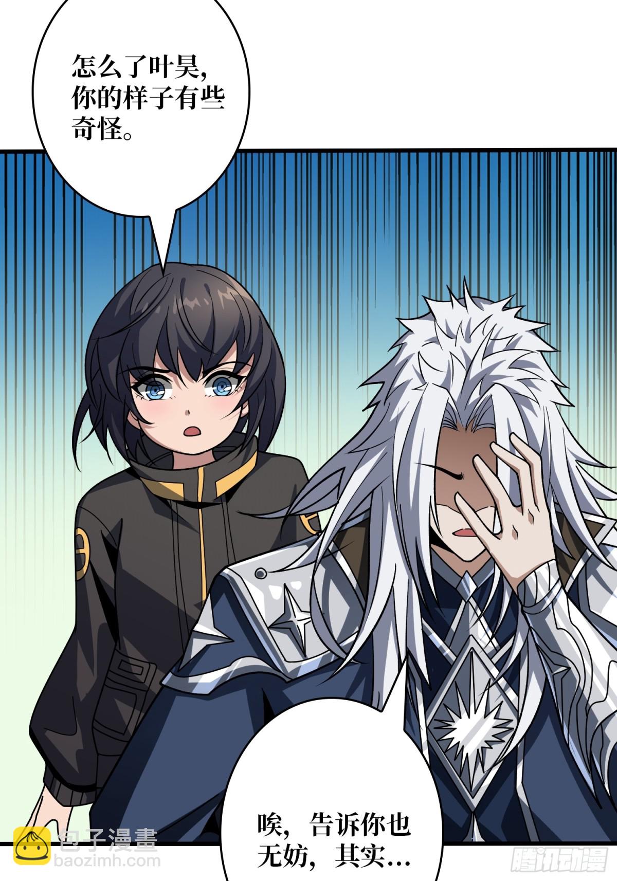 開局就有王者賬號 - 破局(1/2) - 3