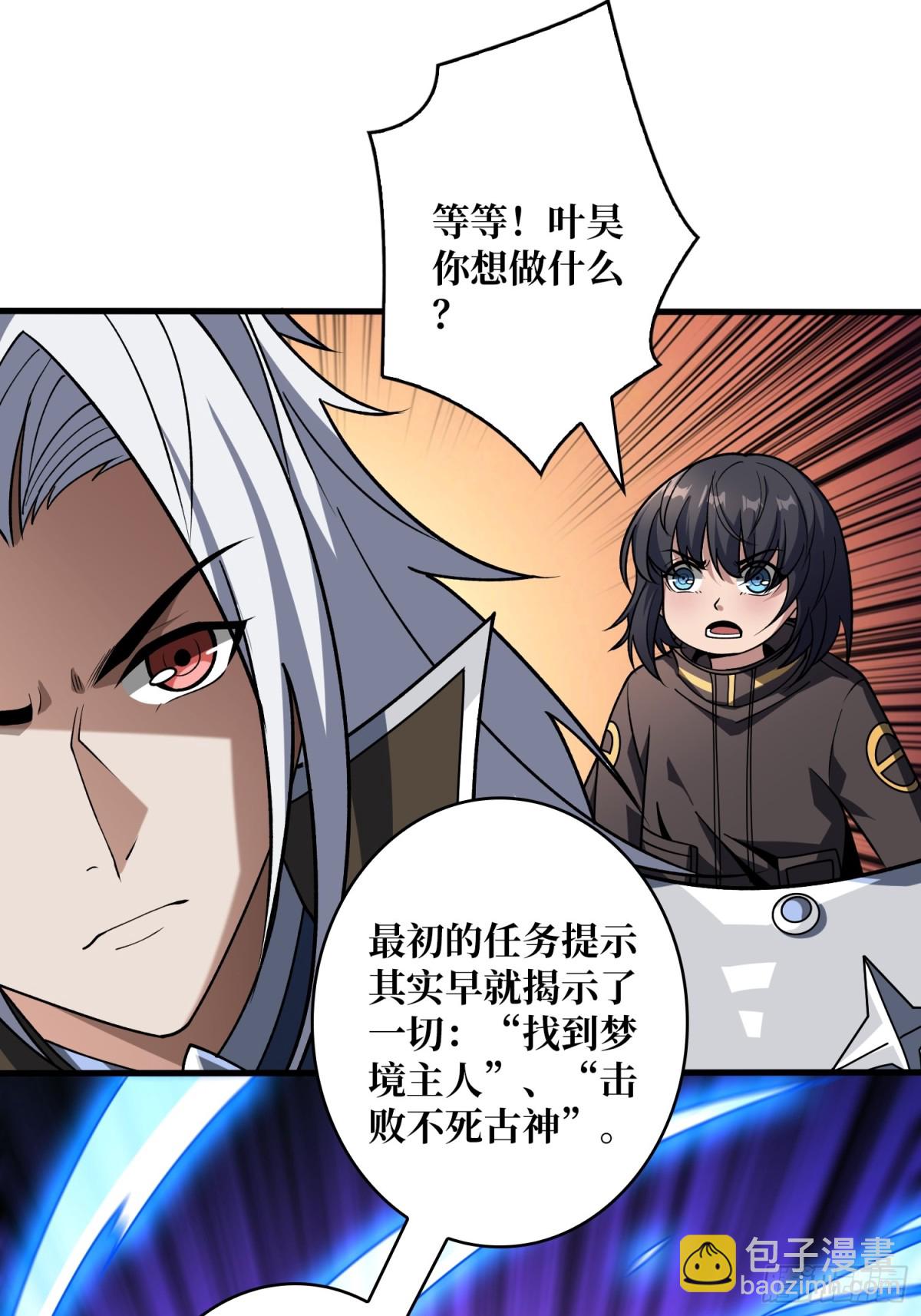 開局就有王者賬號 - 破局(1/2) - 4