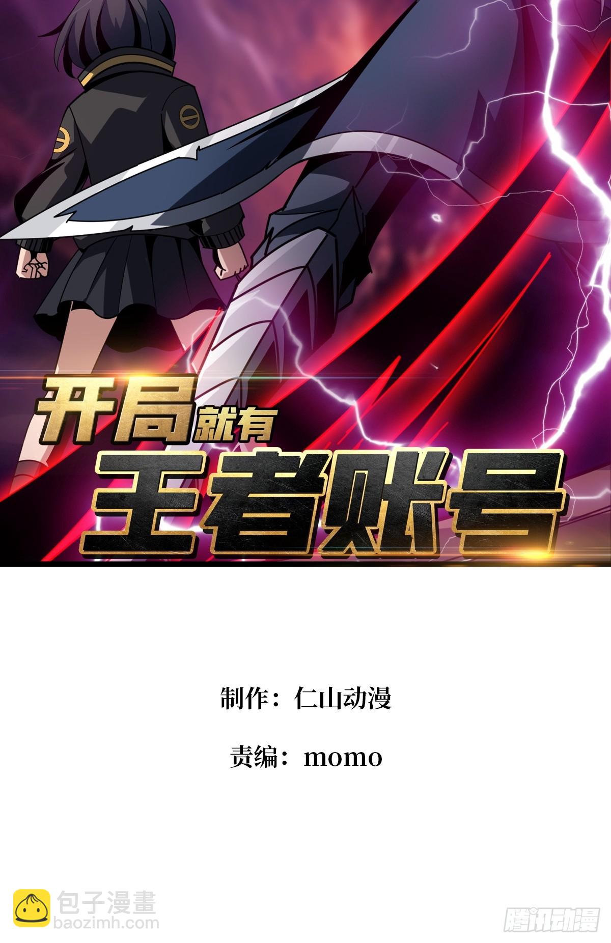 開局就有王者賬號 - 破局(1/2) - 3