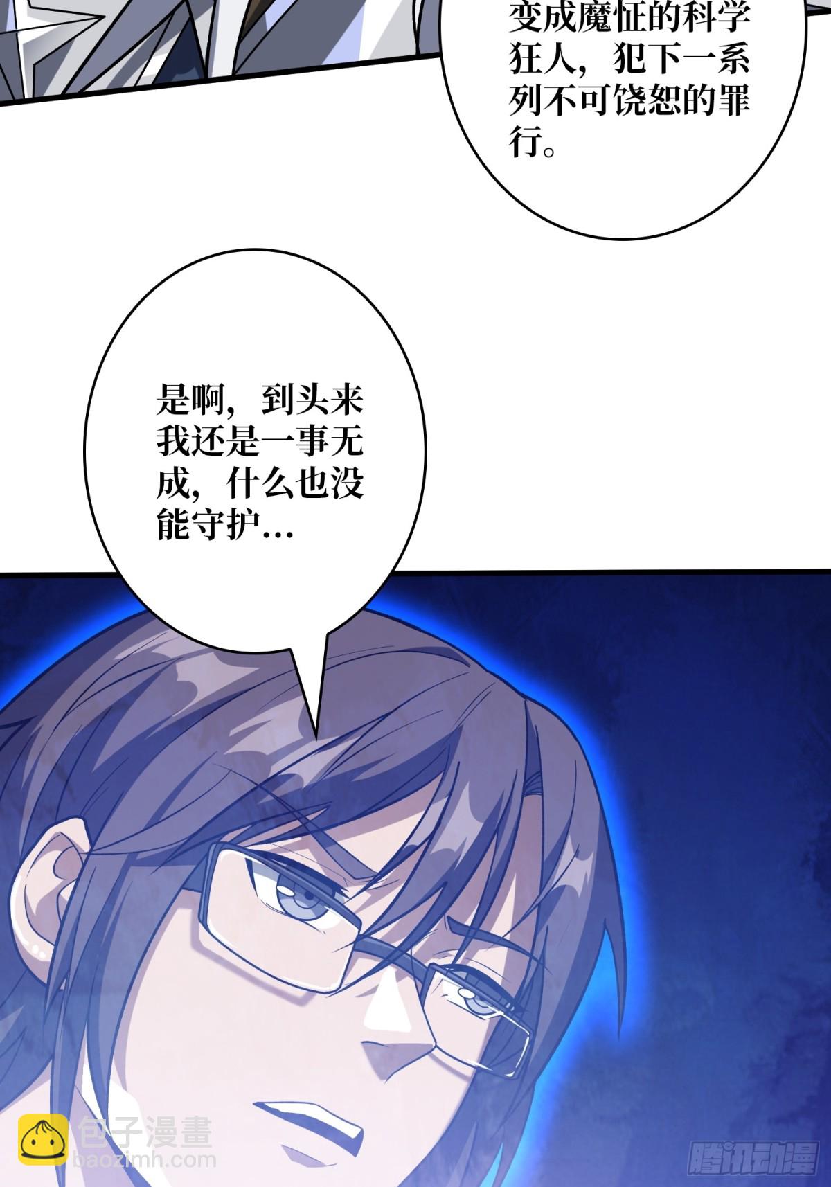 開局就有王者賬號 - 新生(1/2) - 5