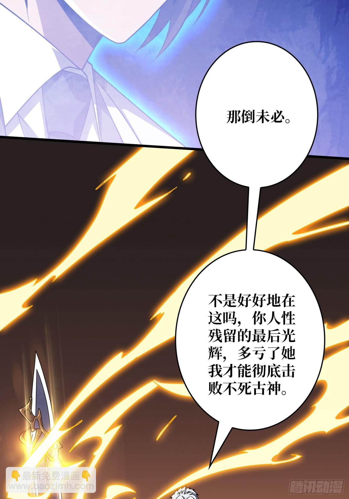 開局就有王者賬號 - 新生(1/2) - 6