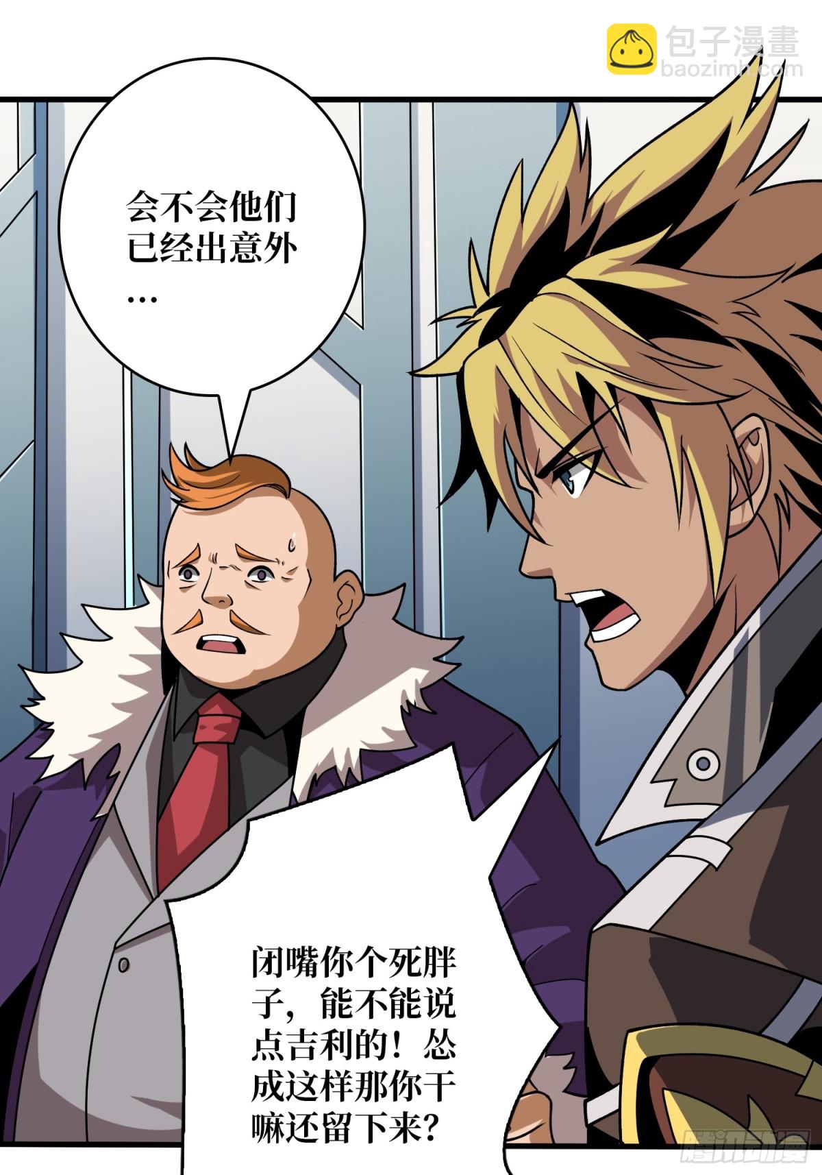 開局就有王者賬號 - 新生(1/2) - 2