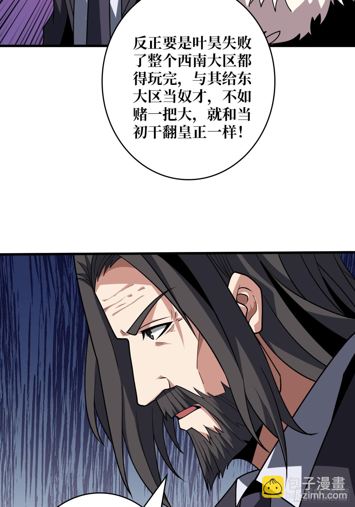 開局就有王者賬號 - 新生(1/2) - 4