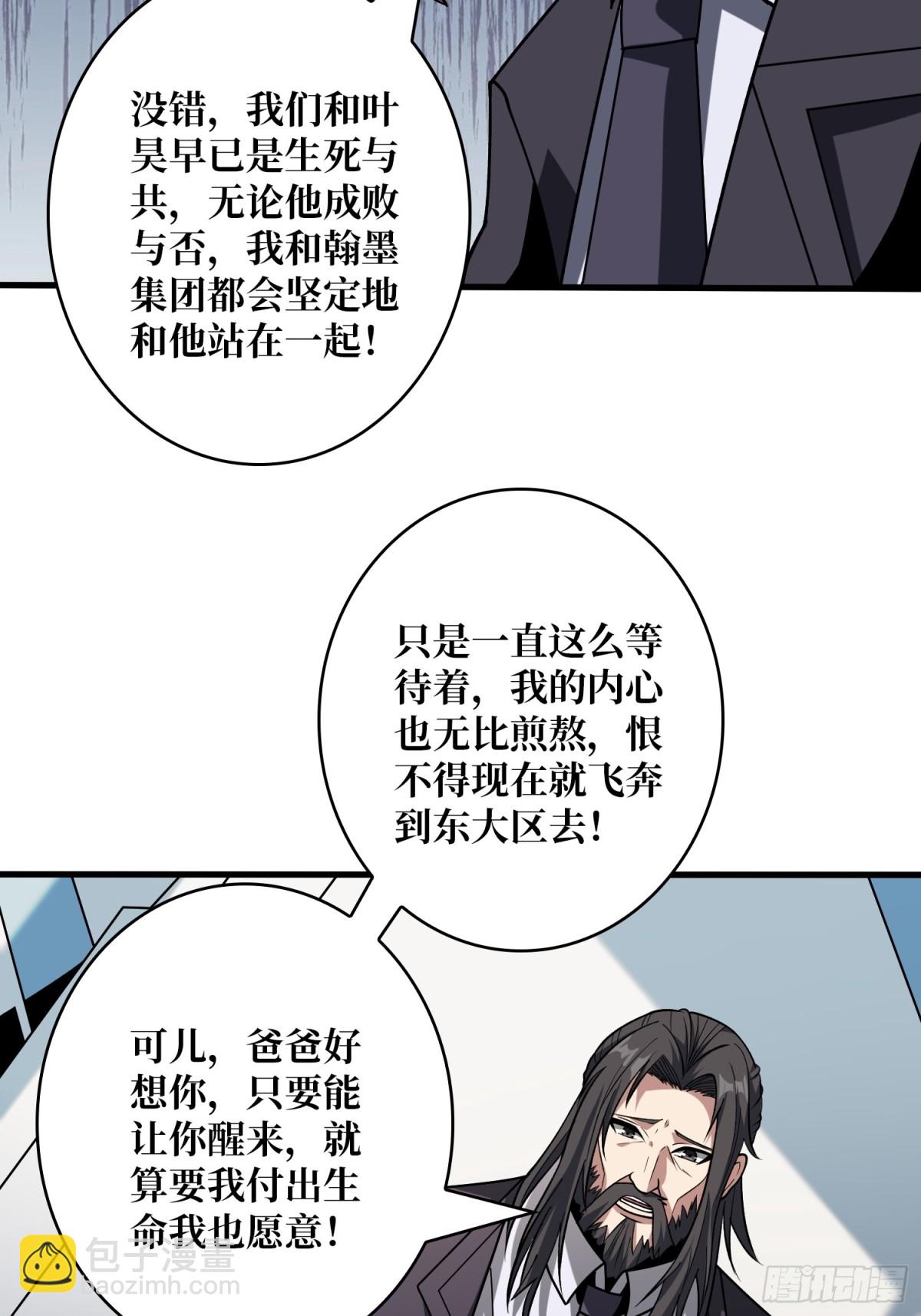 開局就有王者賬號 - 新生(1/2) - 5