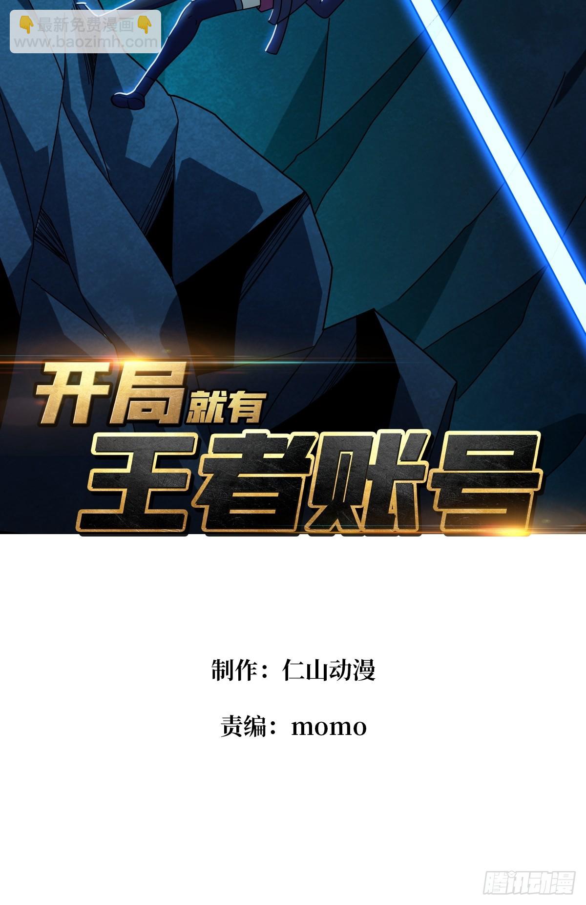 開局就有王者賬號 - 新生(1/2) - 3