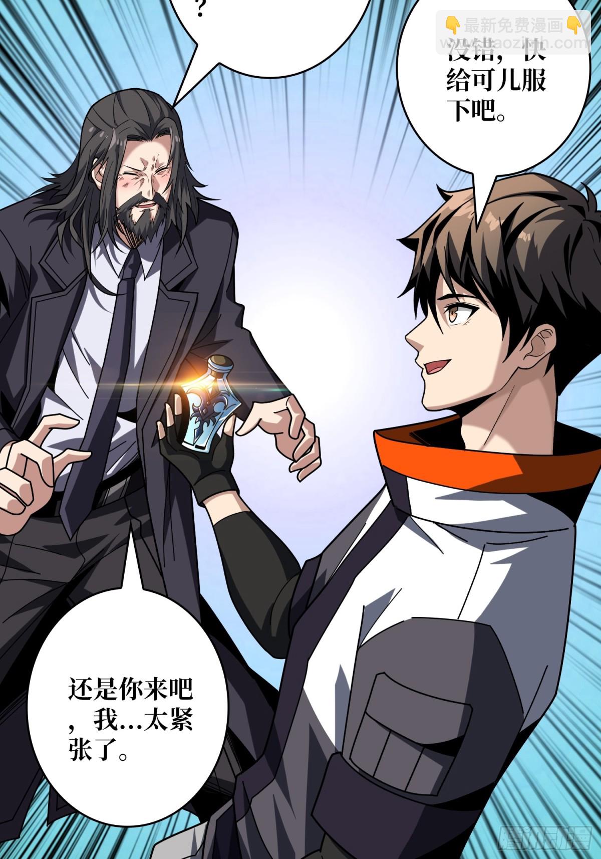 開局就有王者賬號 - 新生(1/2) - 2