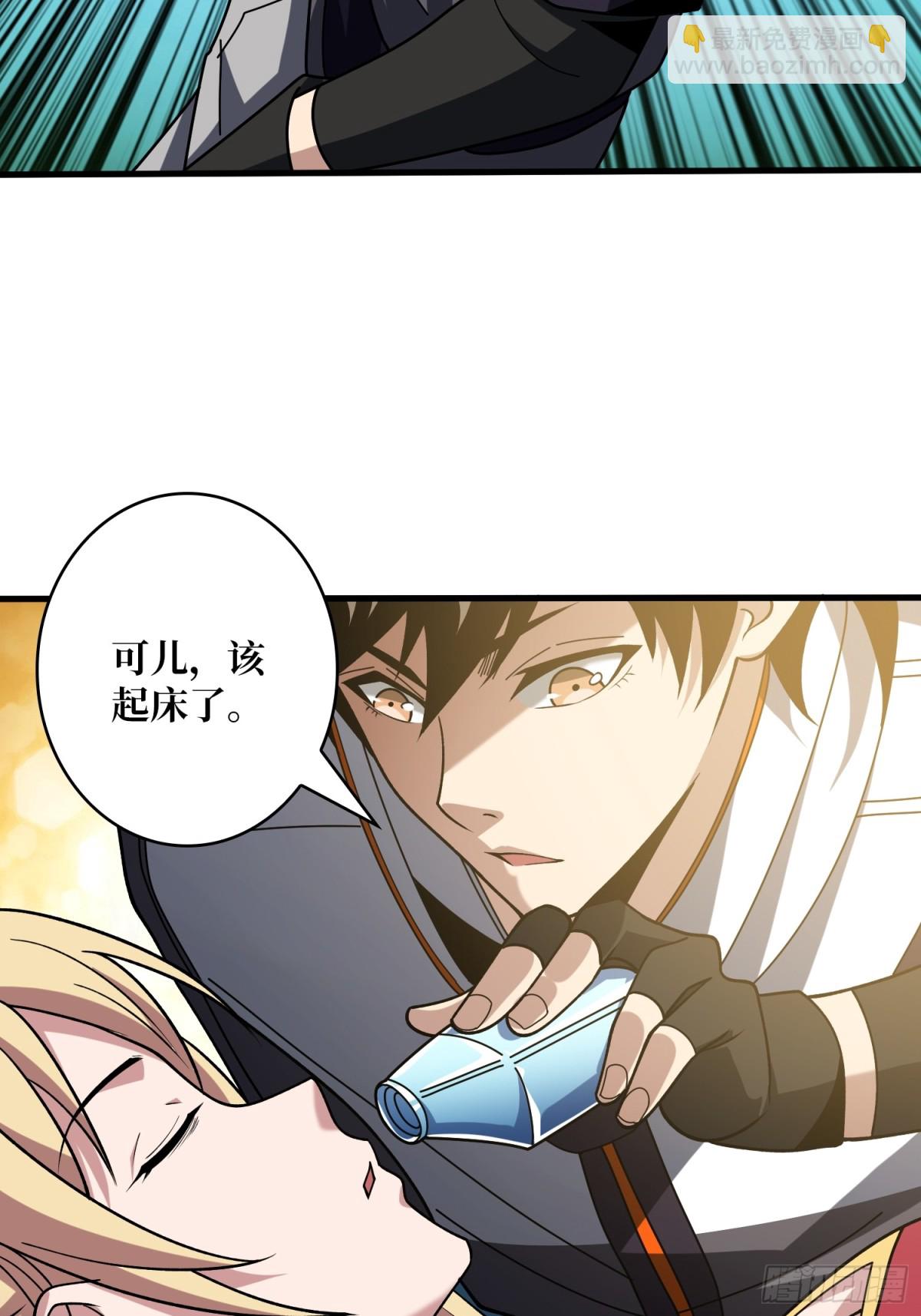 開局就有王者賬號 - 新生(1/2) - 3