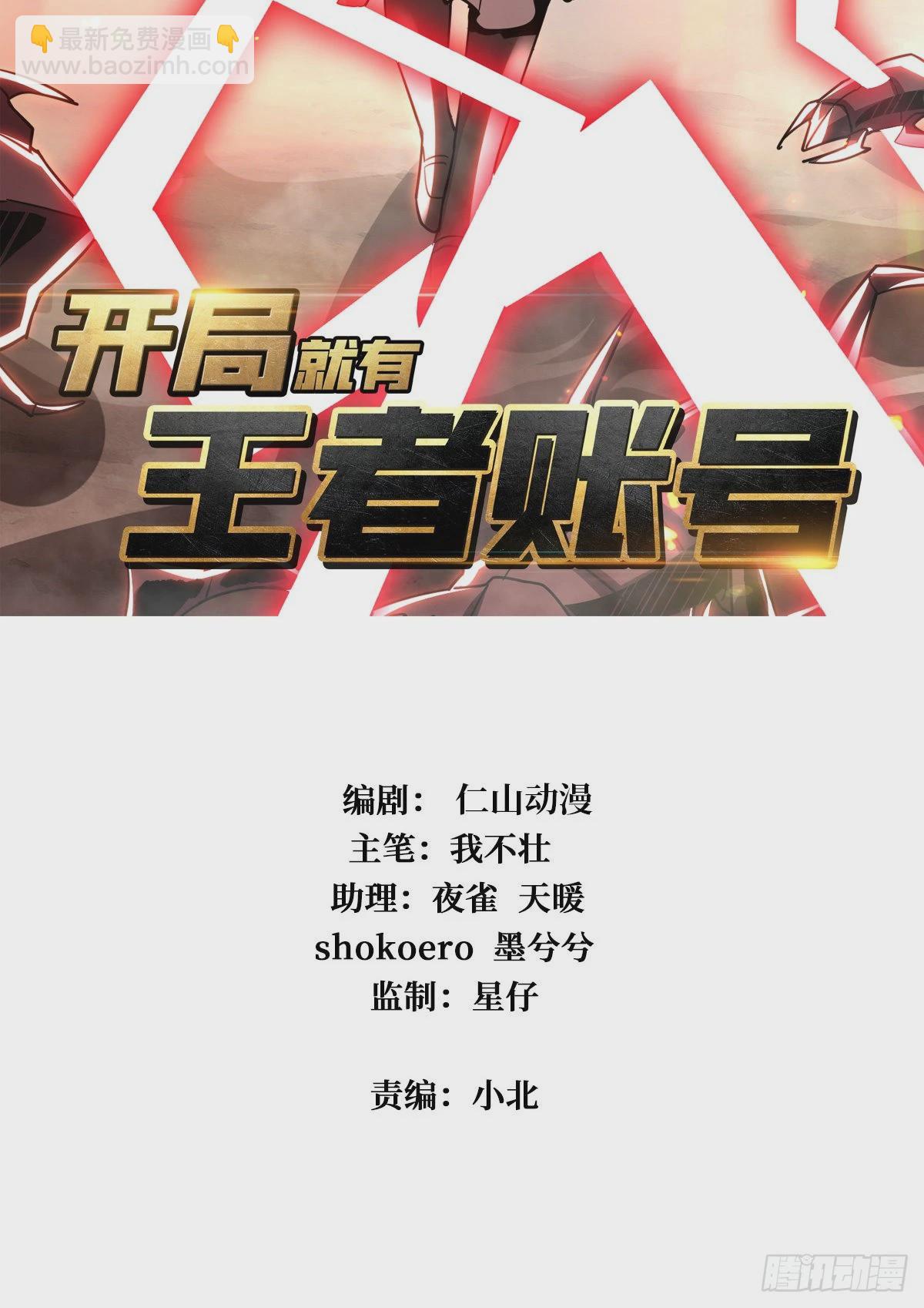 開局就有王者賬號 - 碾壓局(1/2) - 2