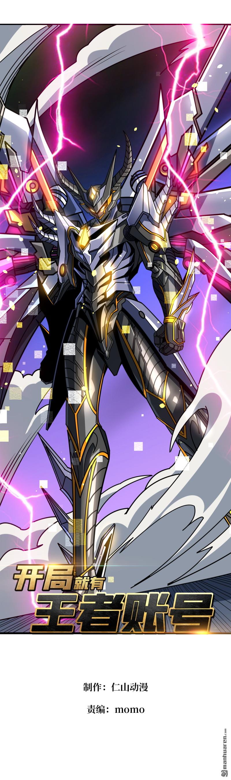 開局就有王者賬號 - 第480回 極致的造物主(1/2) - 1