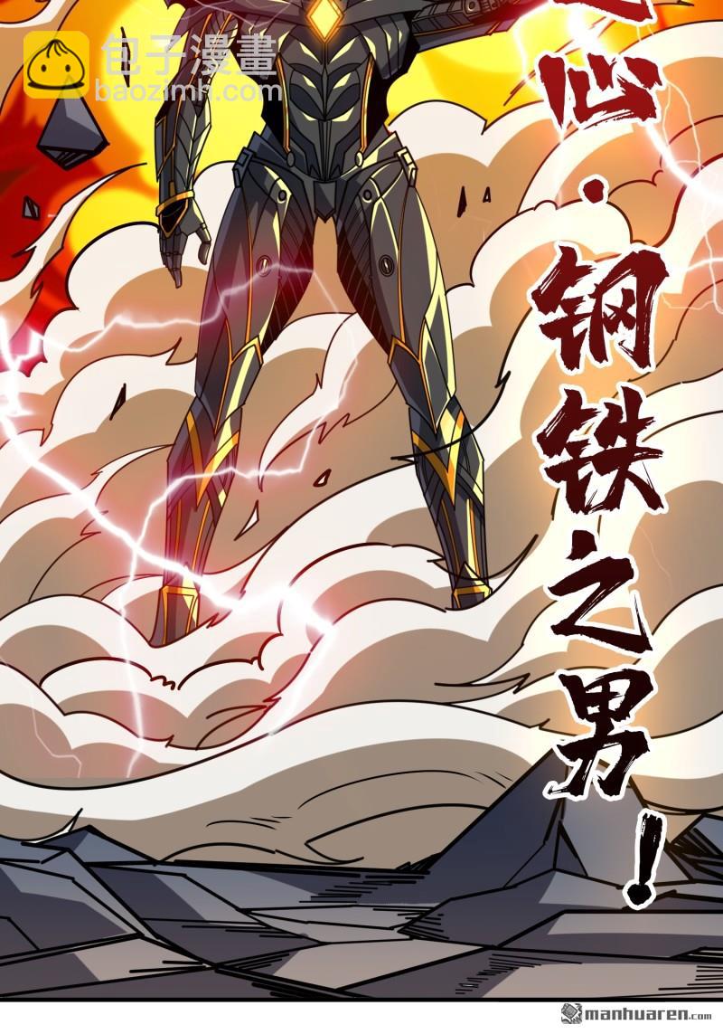 開局就有王者賬號 - 第480回 極致的造物主(1/2) - 4