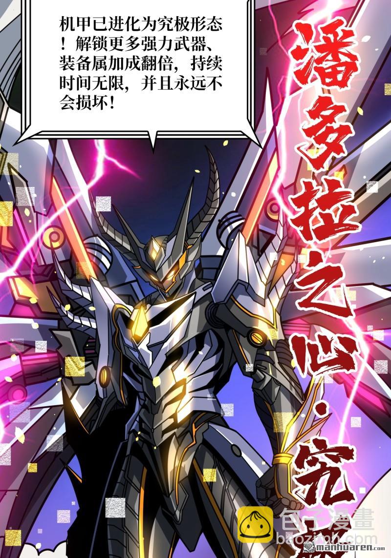 開局就有王者賬號 - 第480回 極致的造物主(1/2) - 6