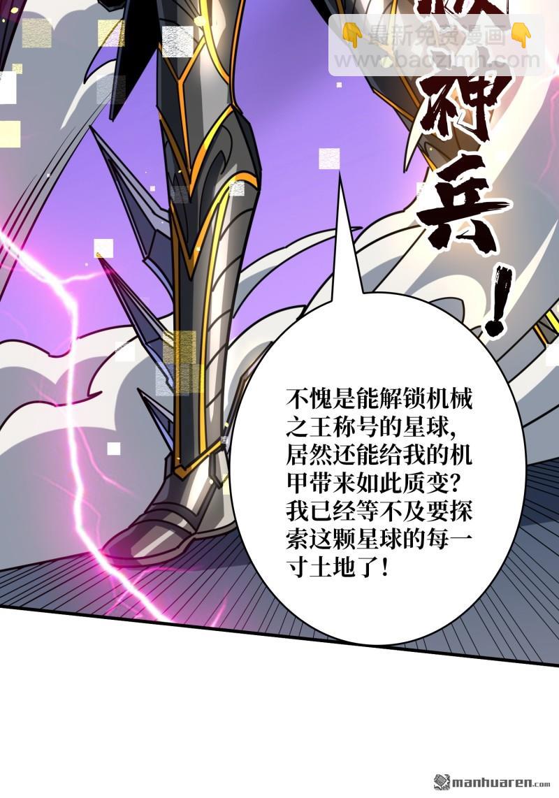 開局就有王者賬號 - 第480回 極致的造物主(1/2) - 7