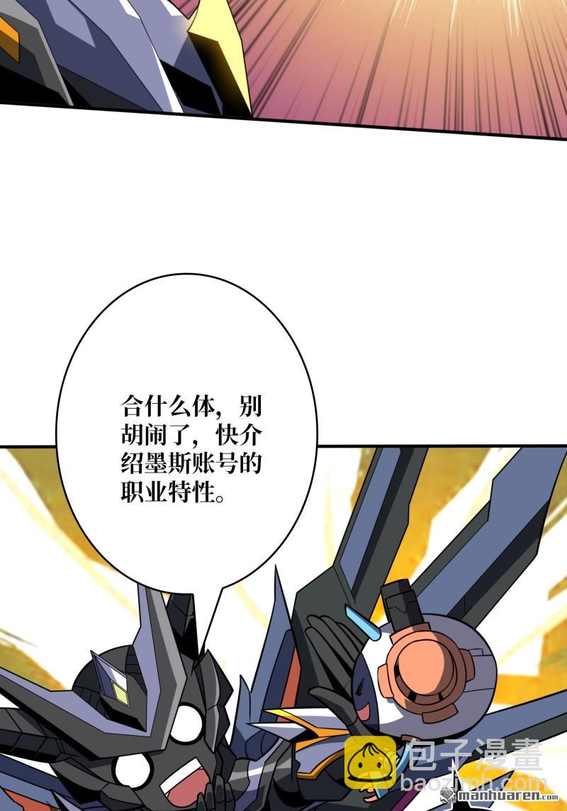 開局就有王者賬號 - 第480回 極致的造物主(1/2) - 1