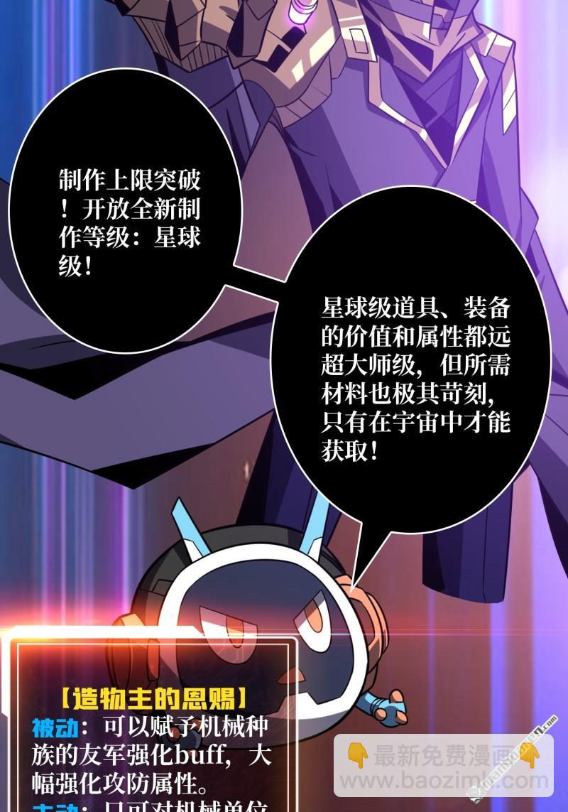 開局就有王者賬號 - 第480回 極致的造物主(1/2) - 3