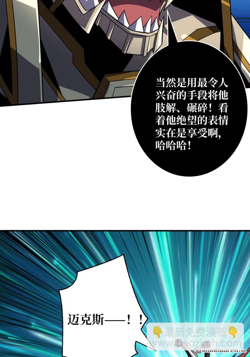 開局就有王者賬號 - 第480回 極致的造物主(1/2) - 8