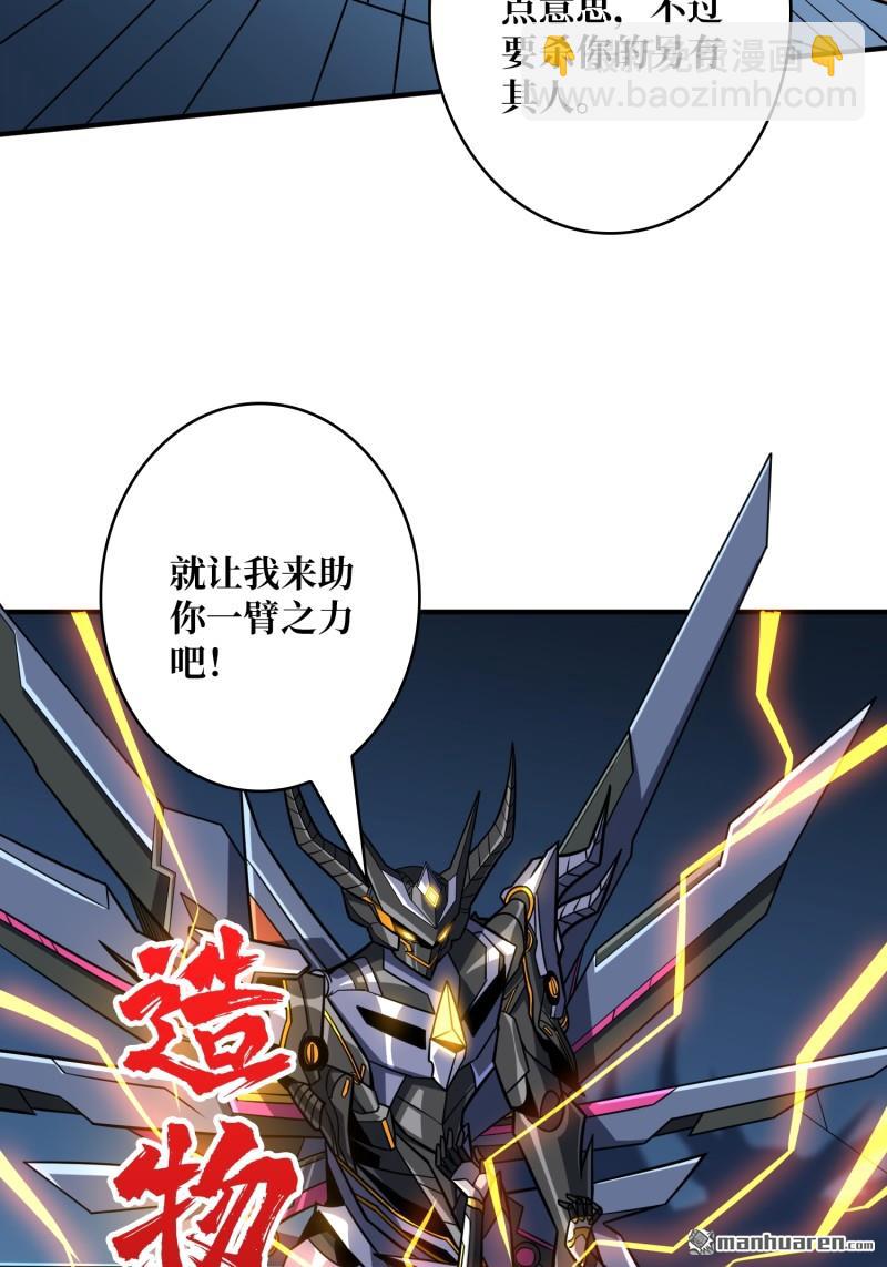 開局就有王者賬號 - 第480回 極致的造物主(2/2) - 3