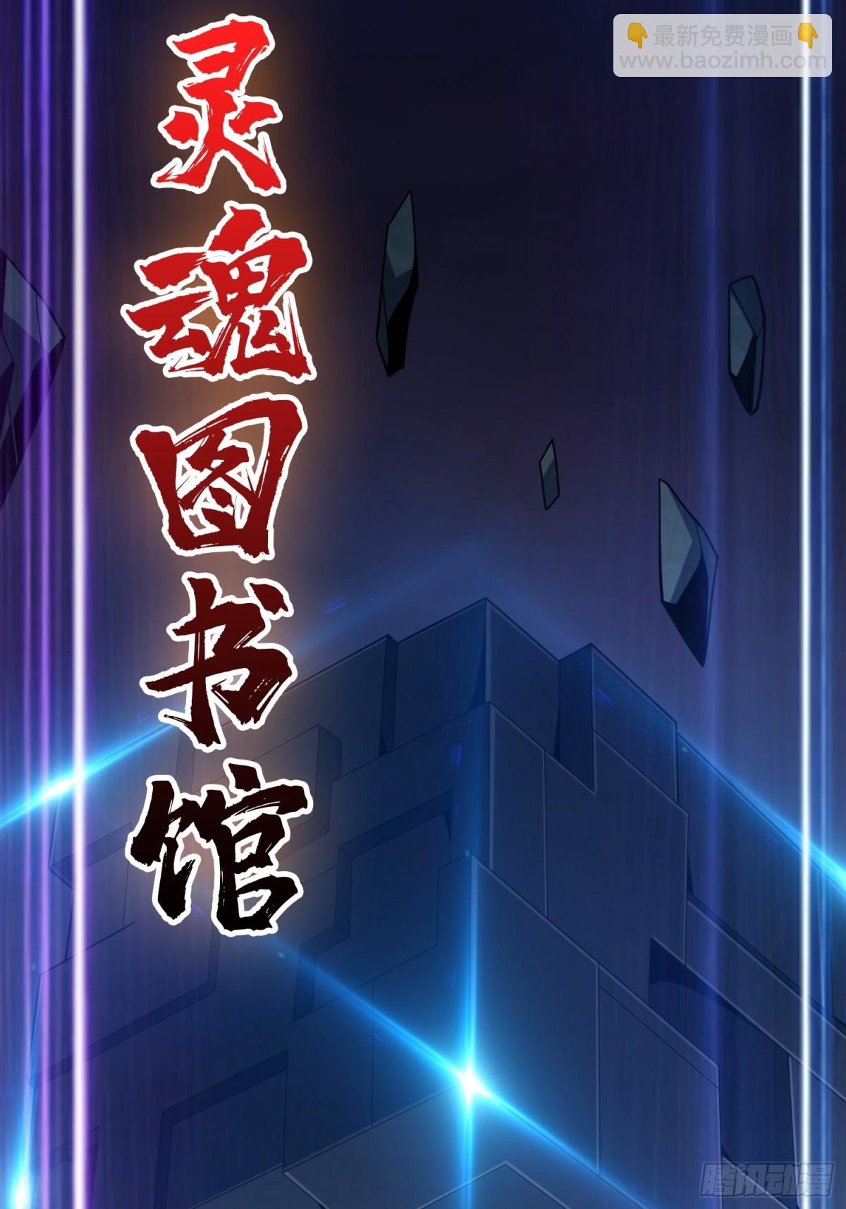 開局就有王者賬號 - 482 靈魂圖書館(1/2) - 3