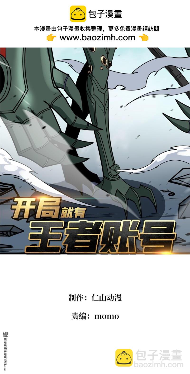 開局就有王者賬號 - 第486回 意外的重逢(1/2) - 2