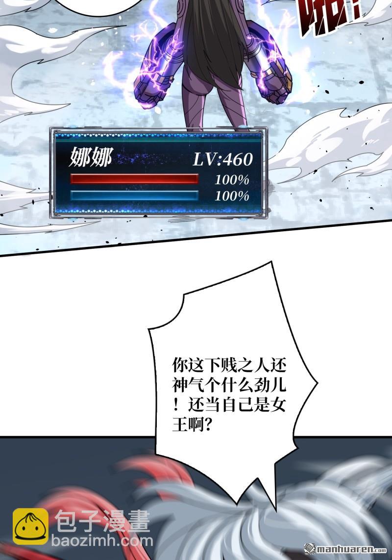 開局就有王者賬號 - 第486回 意外的重逢(1/2) - 4