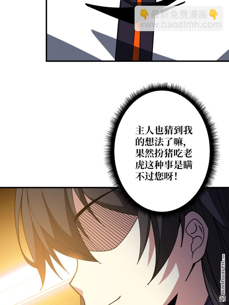 開局就有王者賬號 - 第486回 意外的重逢(1/2) - 4