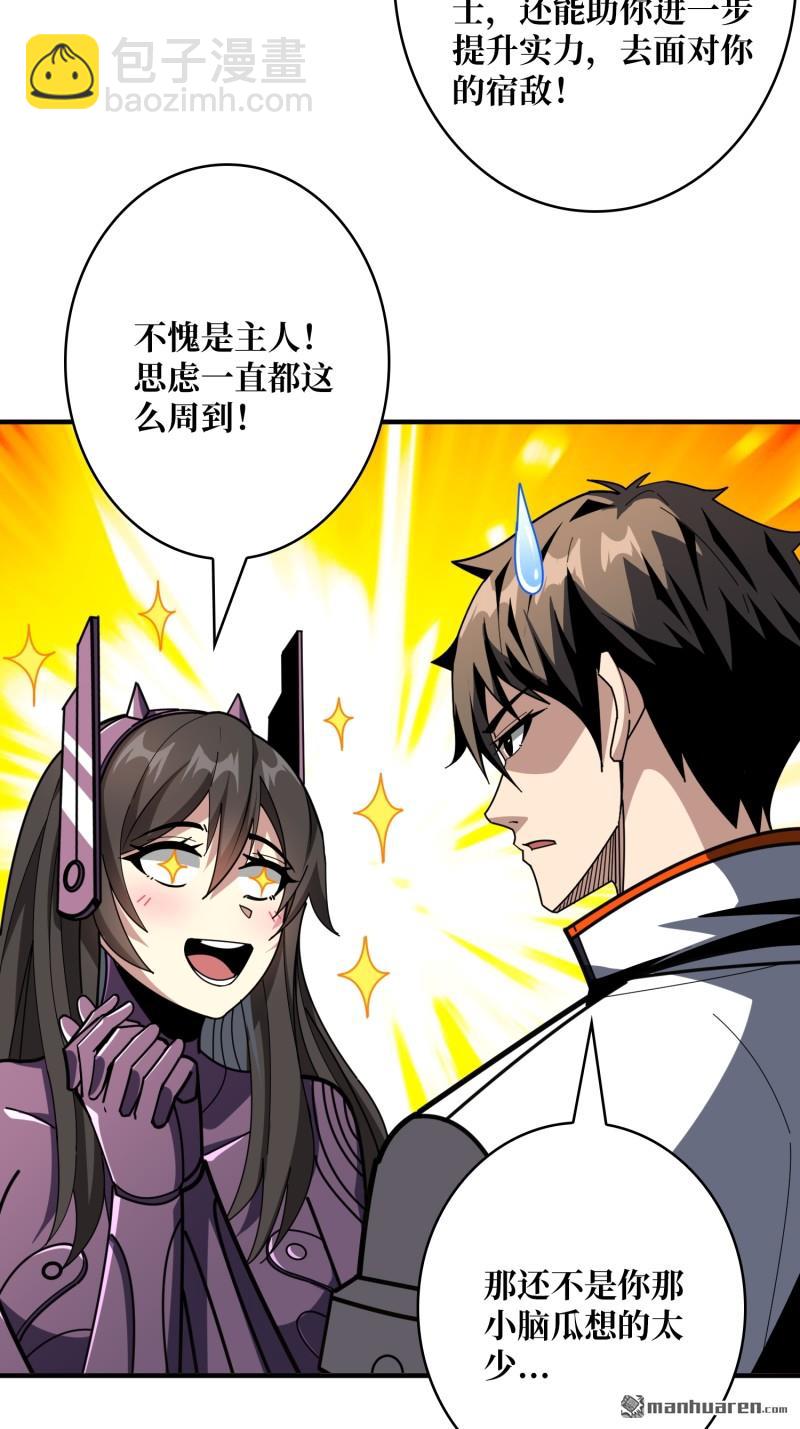 開局就有王者賬號 - 第488回 機械母皇的迴歸(1/2) - 2