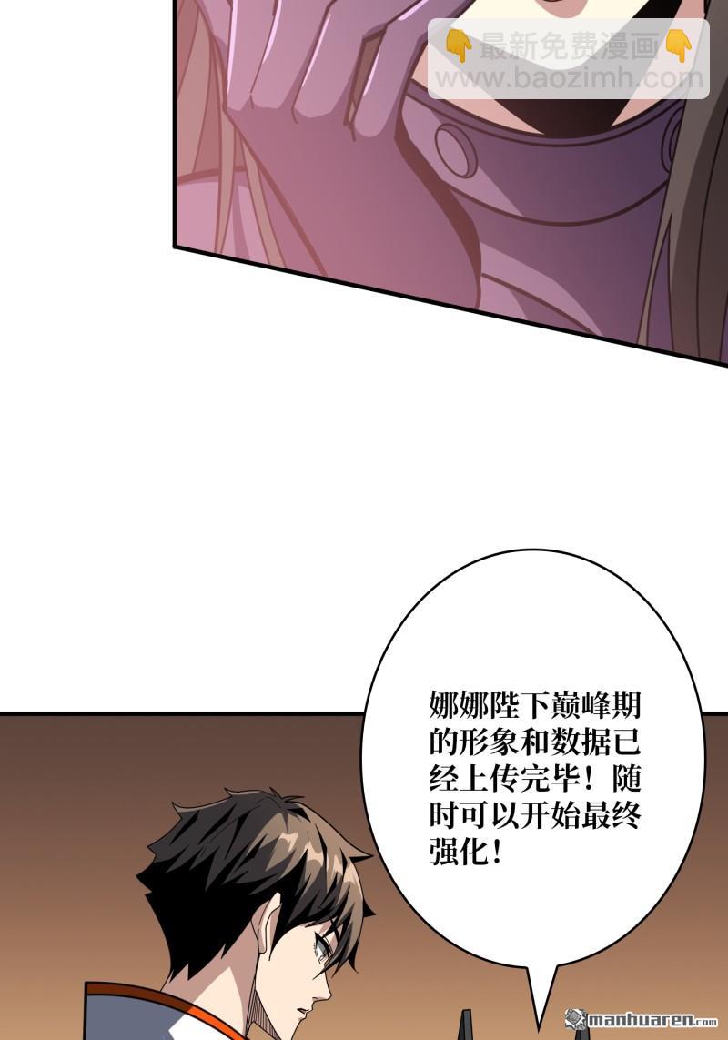 開局就有王者賬號 - 第488回 機械母皇的迴歸(1/2) - 6